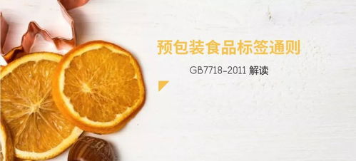 學(xué)習(xí)預(yù)包裝標簽 營養(yǎng)標簽標示,看這兩節(jié)課